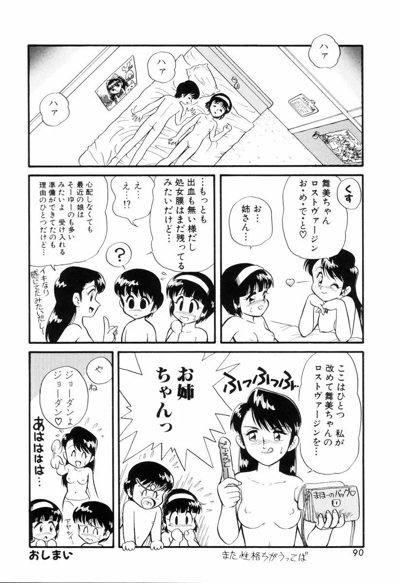 ディアリトルラヴァーズ Page.92