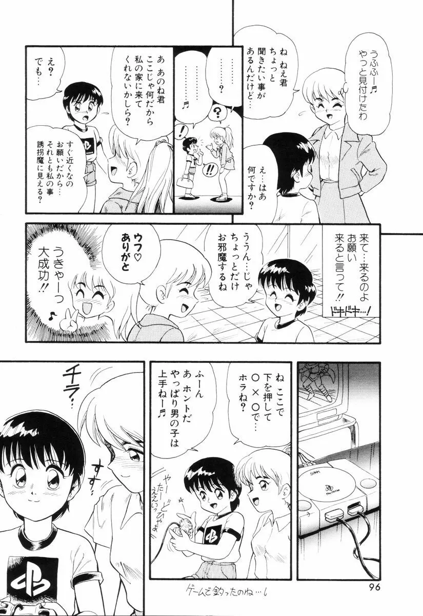 ディアリトルラヴァーズ Page.98