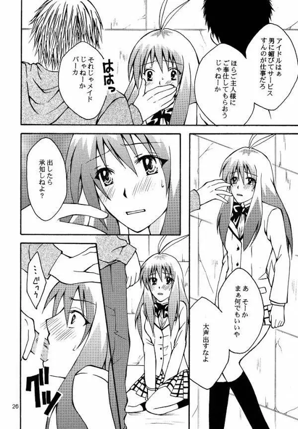 ルンのおしごと Page.23