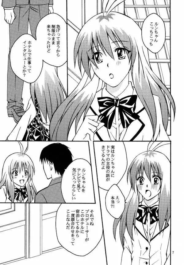 ルンのおしごと Page.4