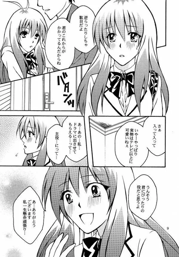 ルンのおしごと Page.6