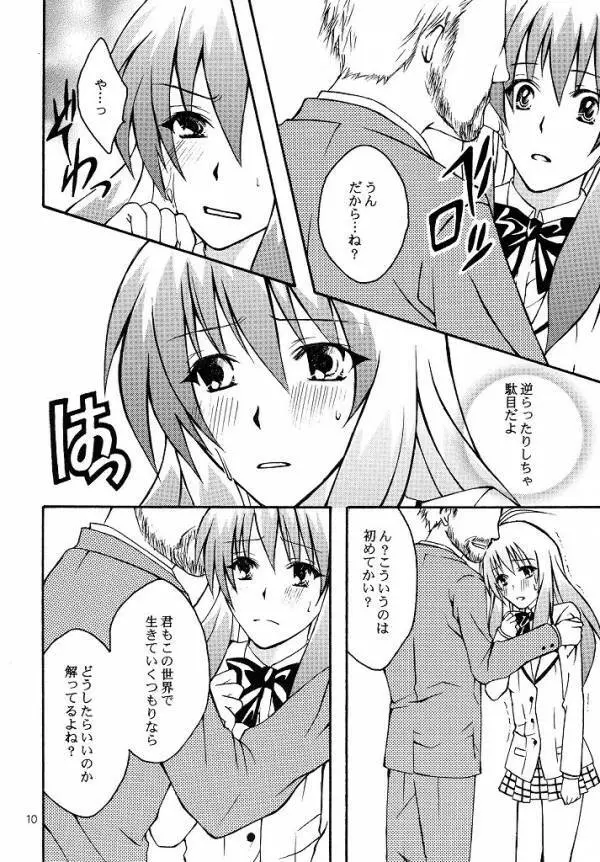 ルンのおしごと Page.7