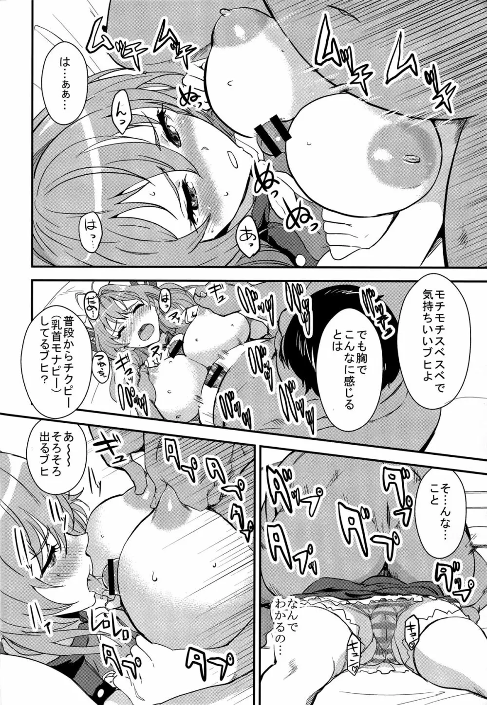 ブリリアントオーク! Page.10