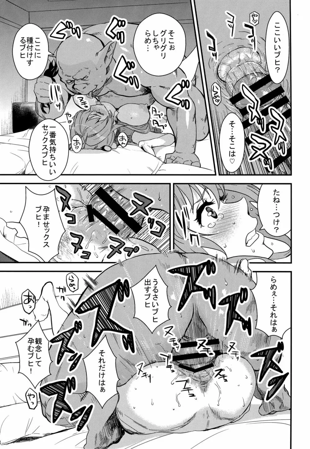 ブリリアントオーク! Page.17