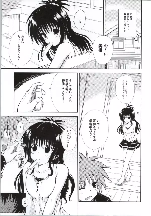 お兄ちゃんがきれちゃいました… Page.2