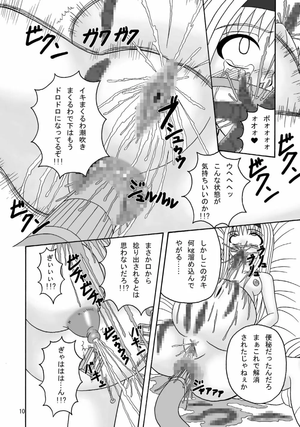 スカばね姫茶茶 Page.10