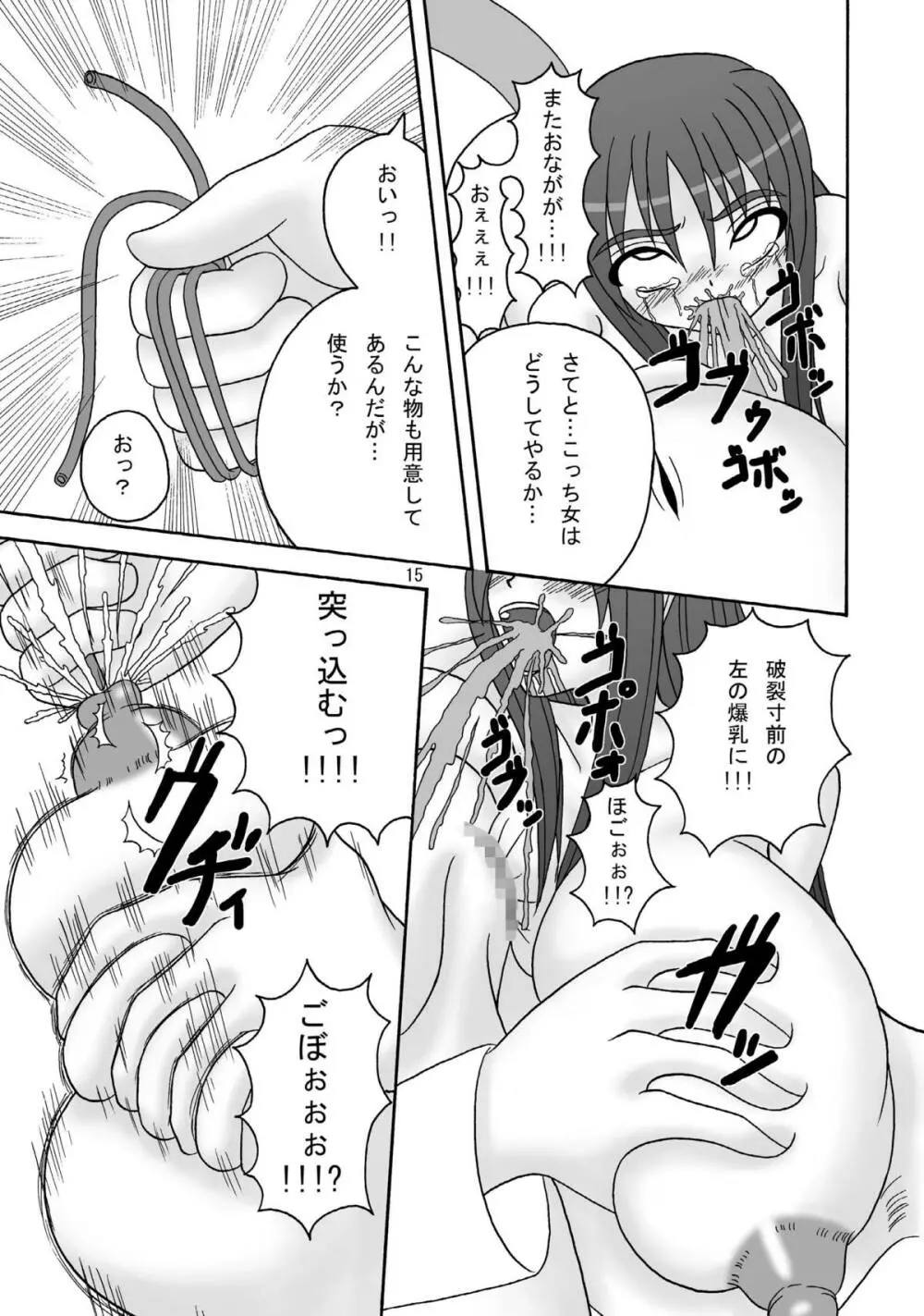 スカばね姫茶茶 Page.15