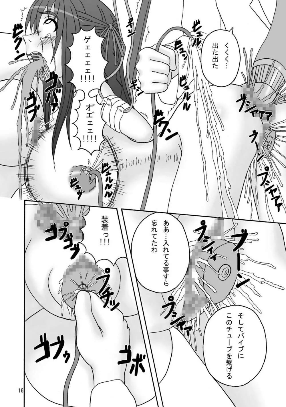 スカばね姫茶茶 Page.16