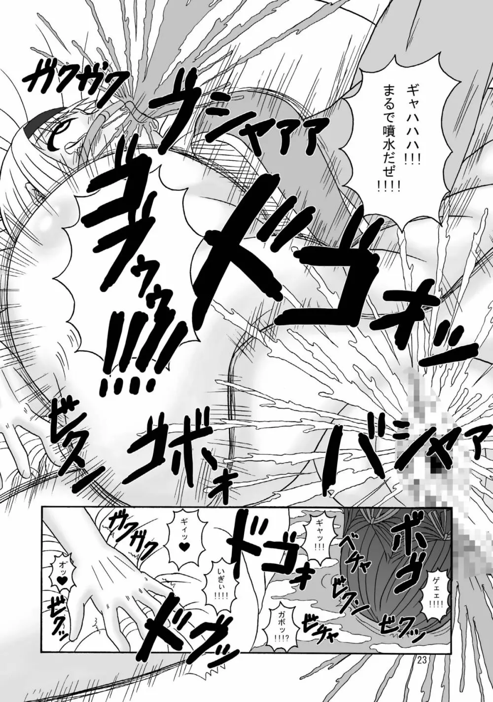 スカばね姫茶茶 Page.23