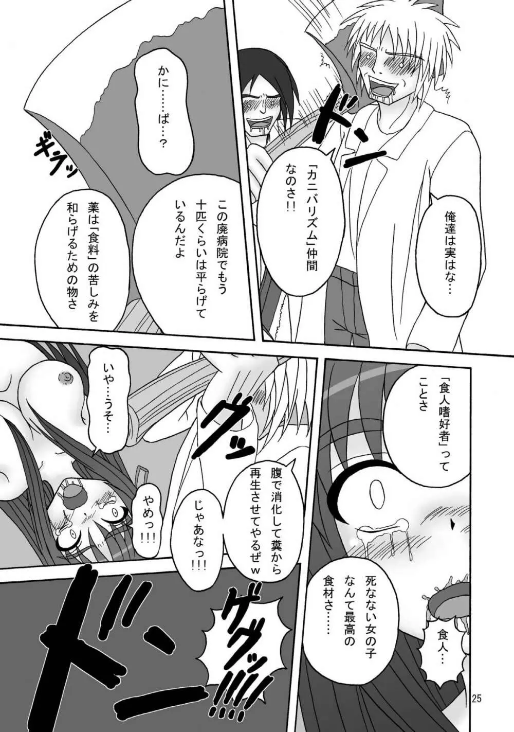 スカばね姫茶茶 Page.25