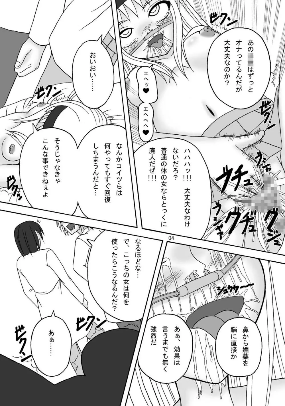 スカばね姫茶茶 Page.4