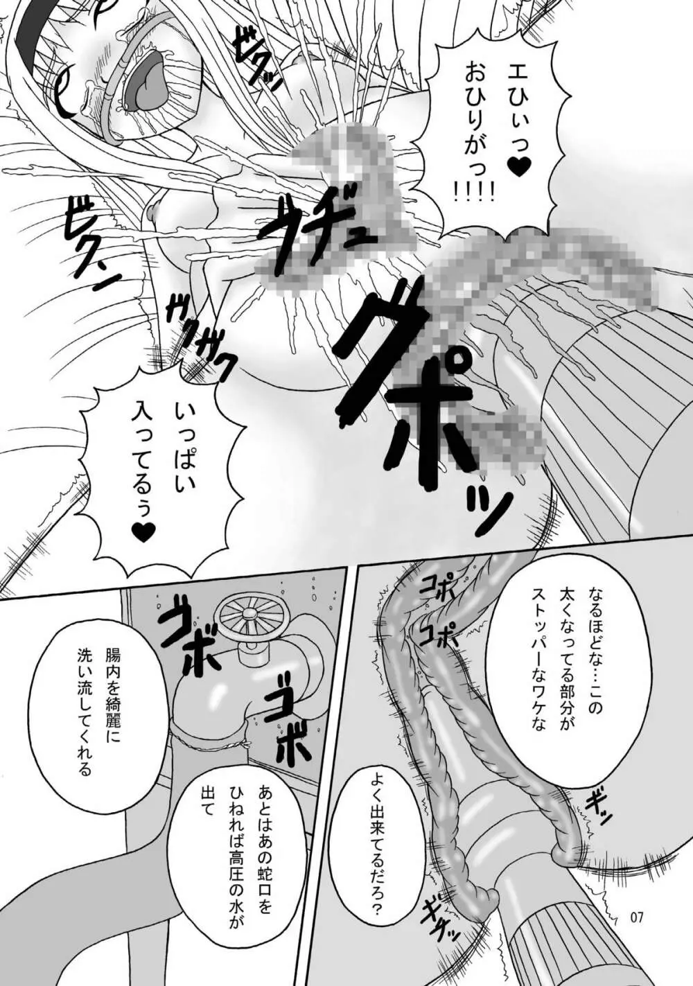 スカばね姫茶茶 Page.7