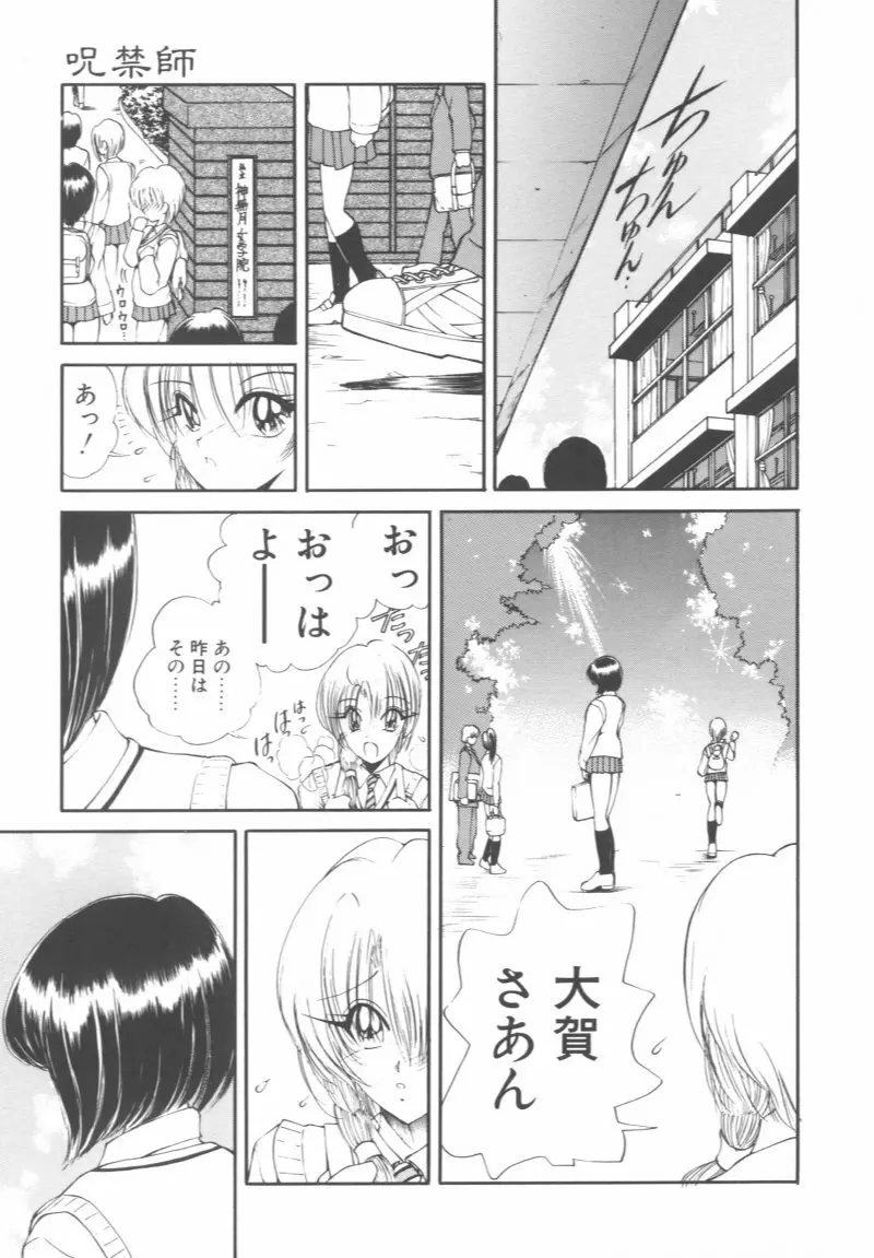 呪禁師 憑霊之章 Page.129