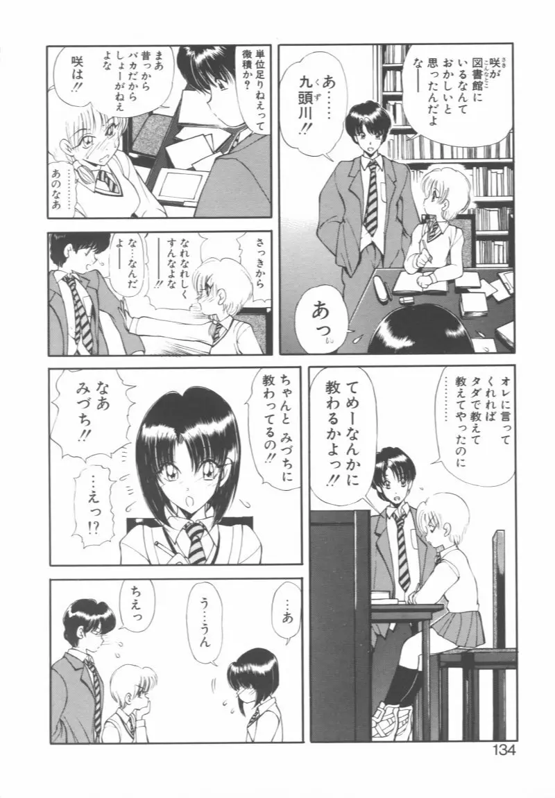 呪禁師 憑霊之章 Page.134