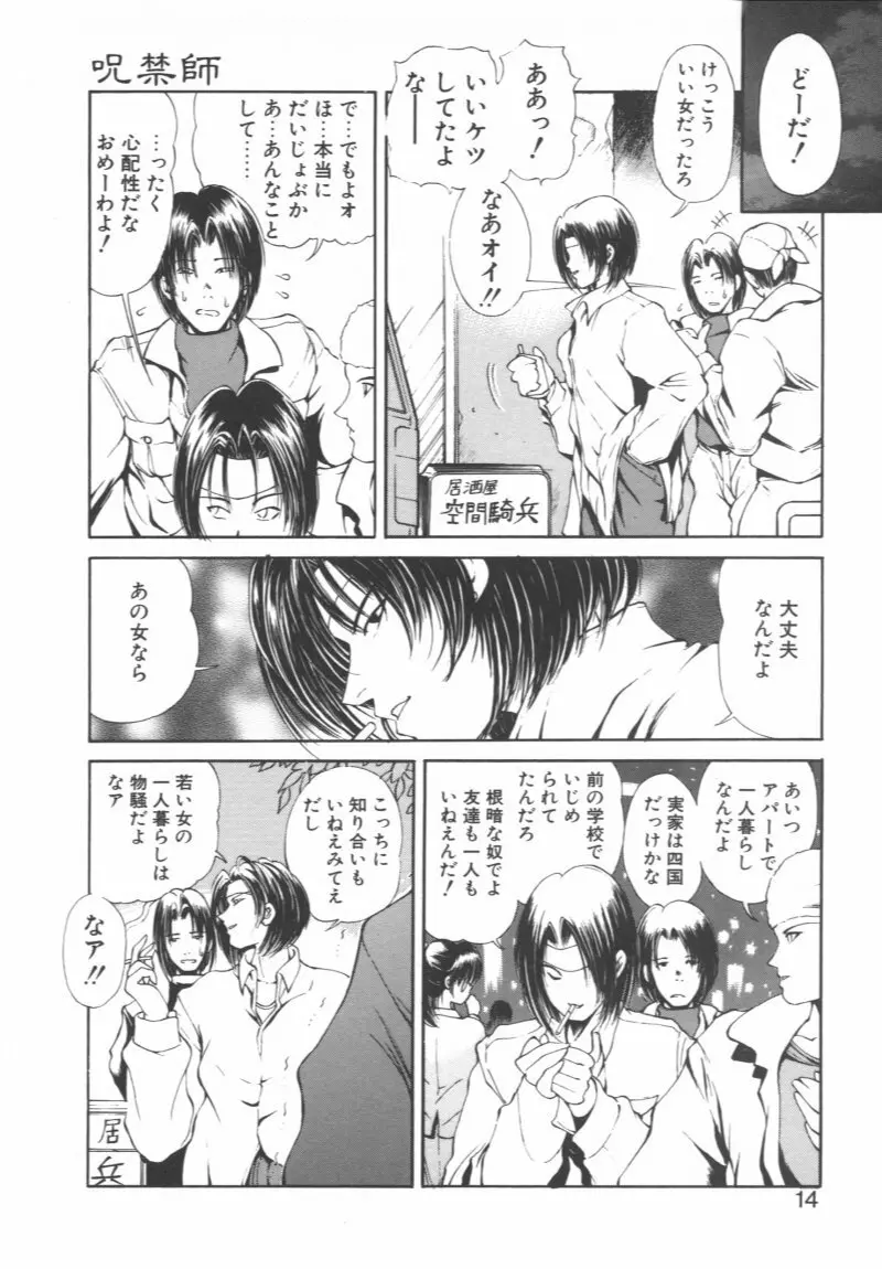 呪禁師 憑霊之章 Page.14