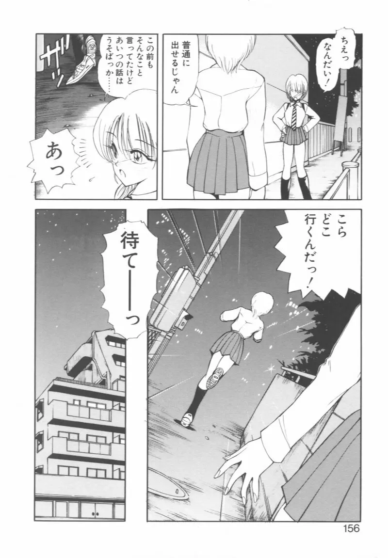 呪禁師 憑霊之章 Page.156