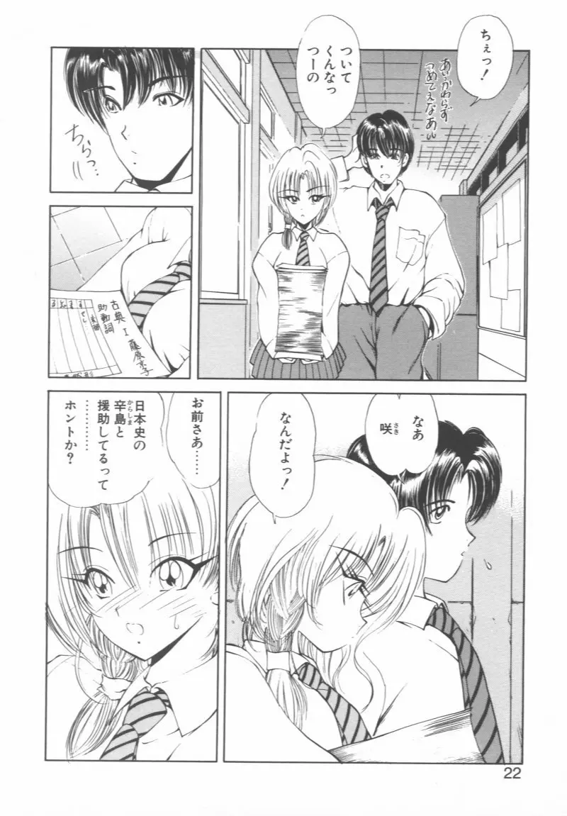 呪禁師 憑霊之章 Page.22