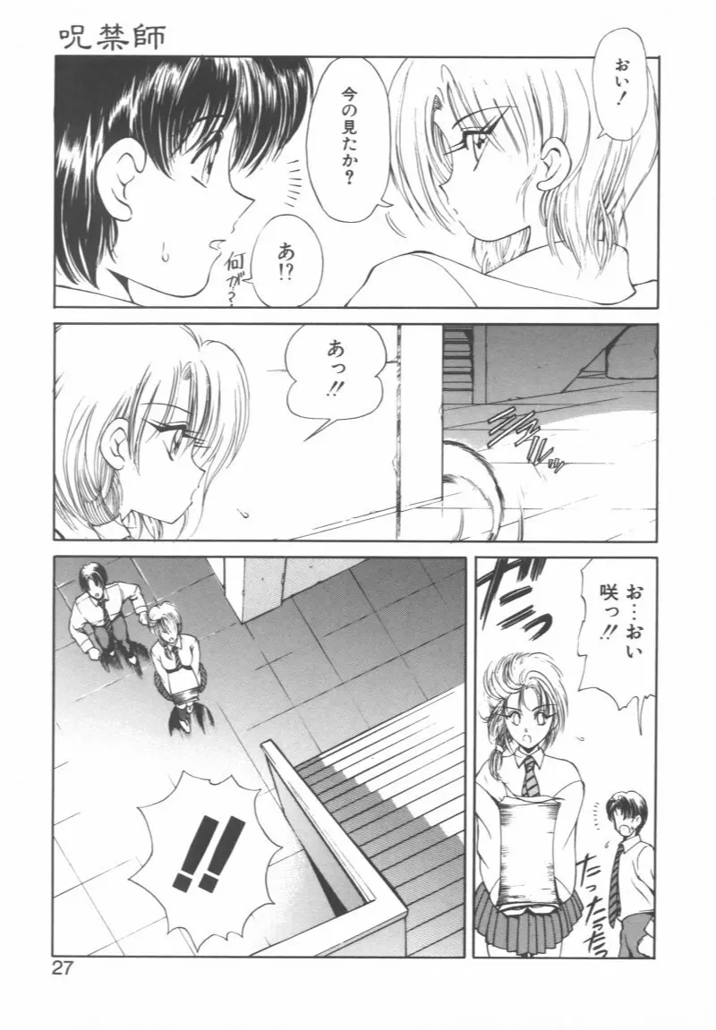 呪禁師 憑霊之章 Page.27