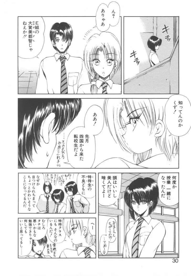 呪禁師 憑霊之章 Page.30