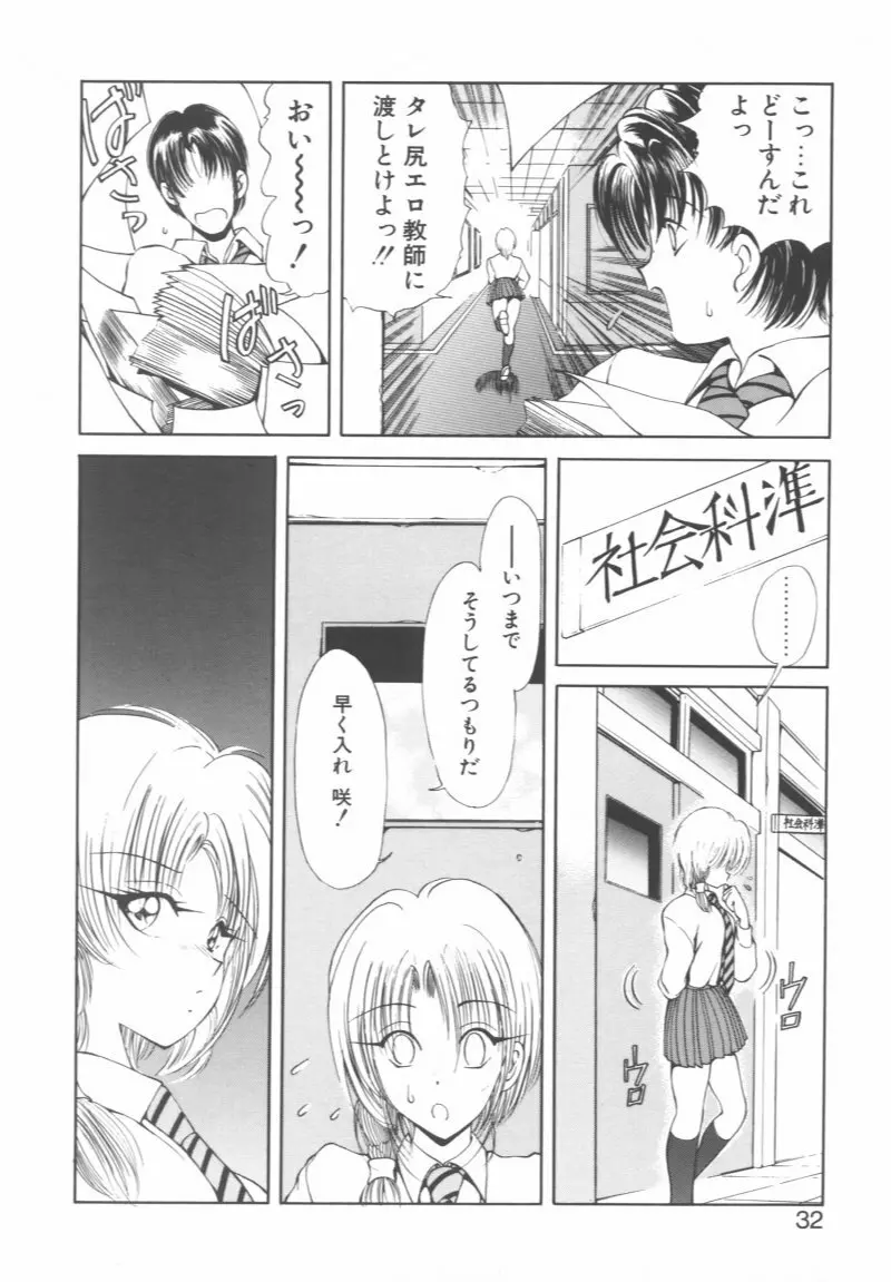 呪禁師 憑霊之章 Page.32