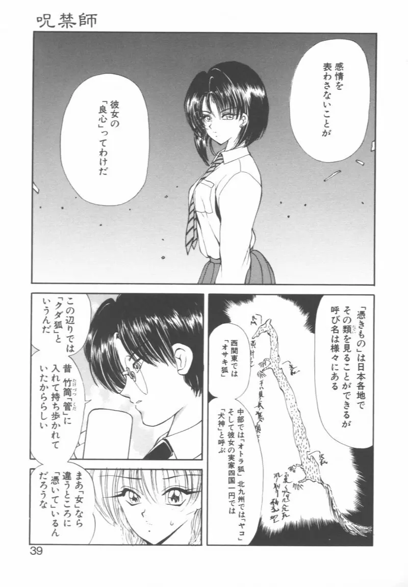 呪禁師 憑霊之章 Page.39