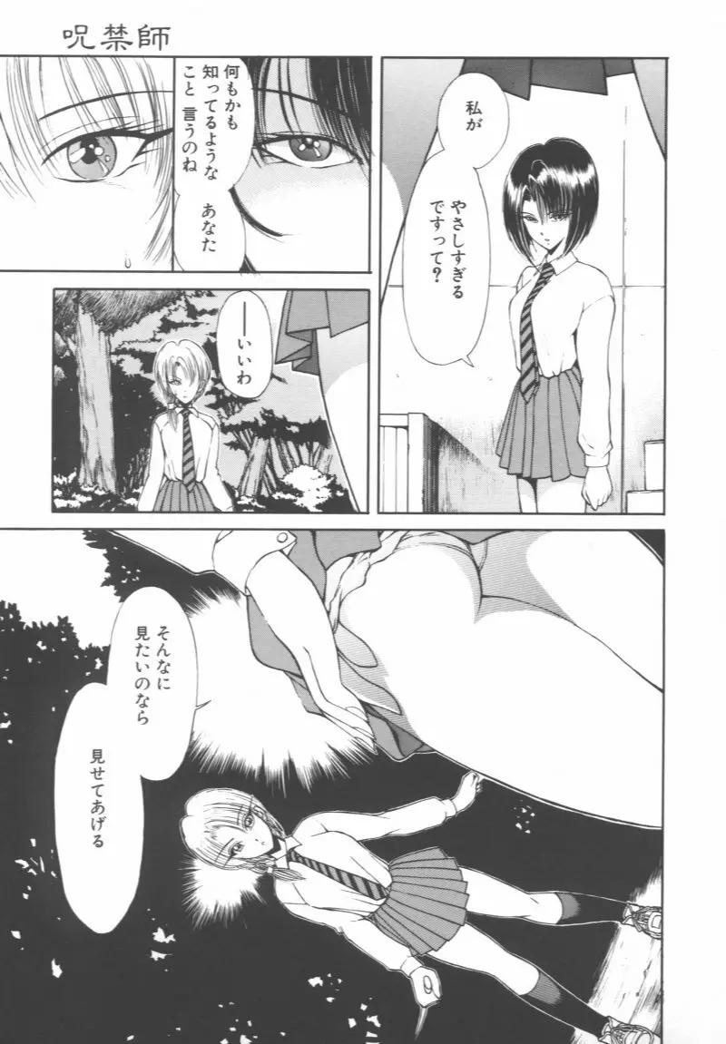 呪禁師 憑霊之章 Page.57