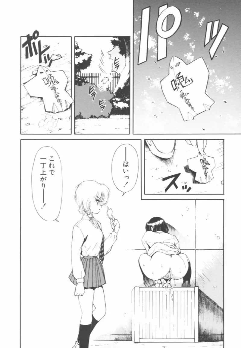 呪禁師 憑霊之章 Page.64