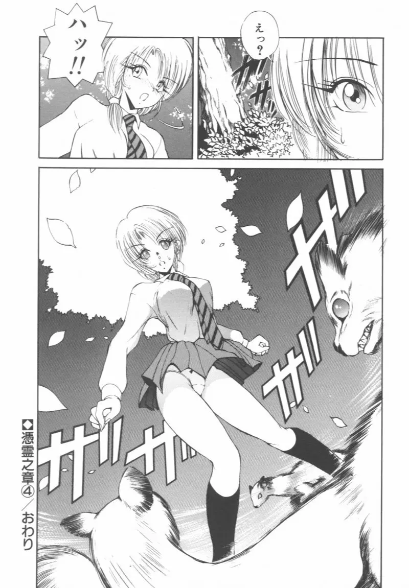 呪禁師 憑霊之章 Page.66