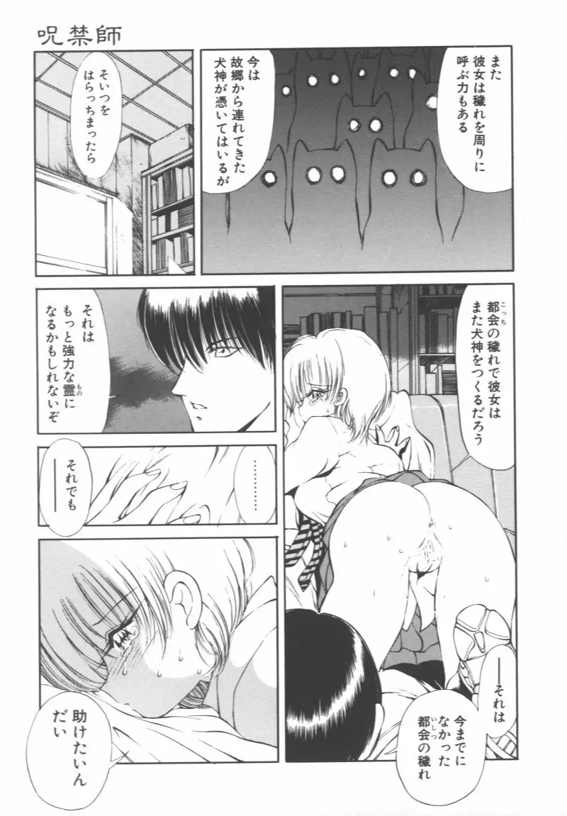 呪禁師 憑霊之章 Page.97