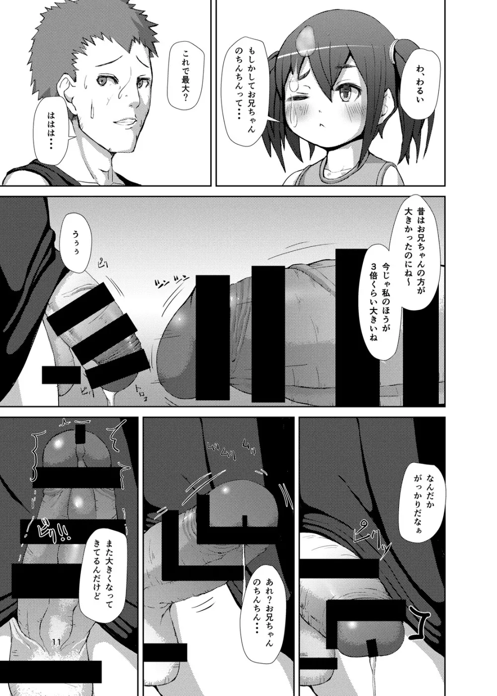 ふたいも Page.10