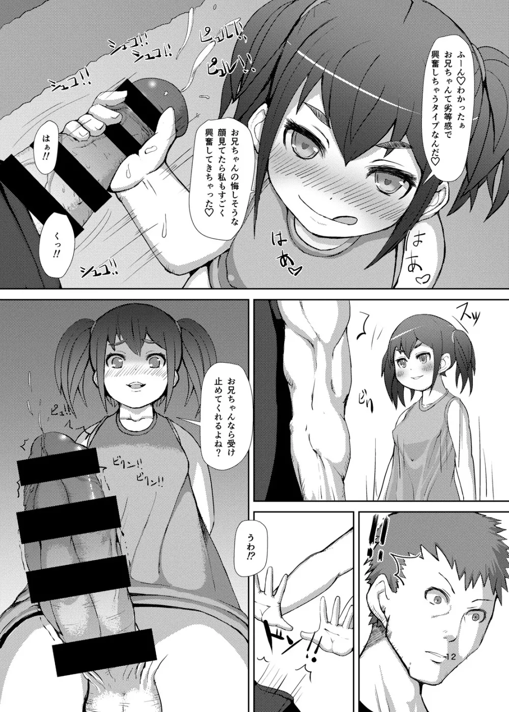 ふたいも Page.11