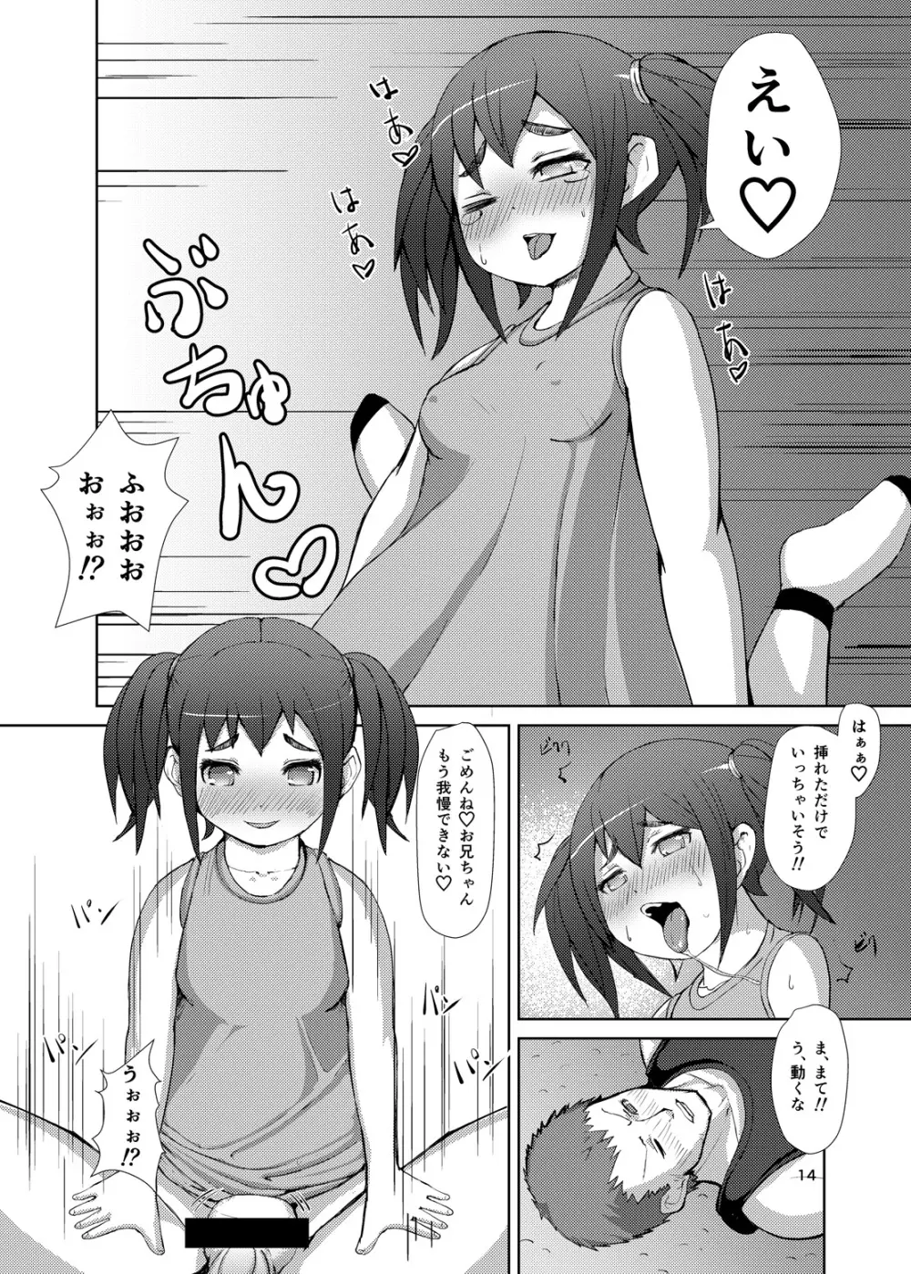 ふたいも Page.13