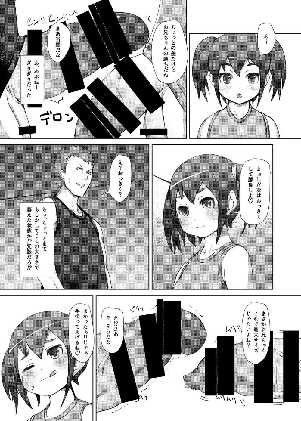 ふたいも Page.6