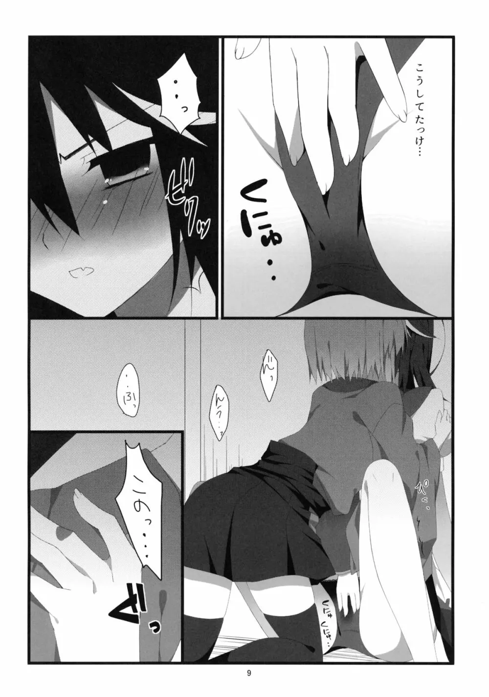 りとる はぴねす! Page.10