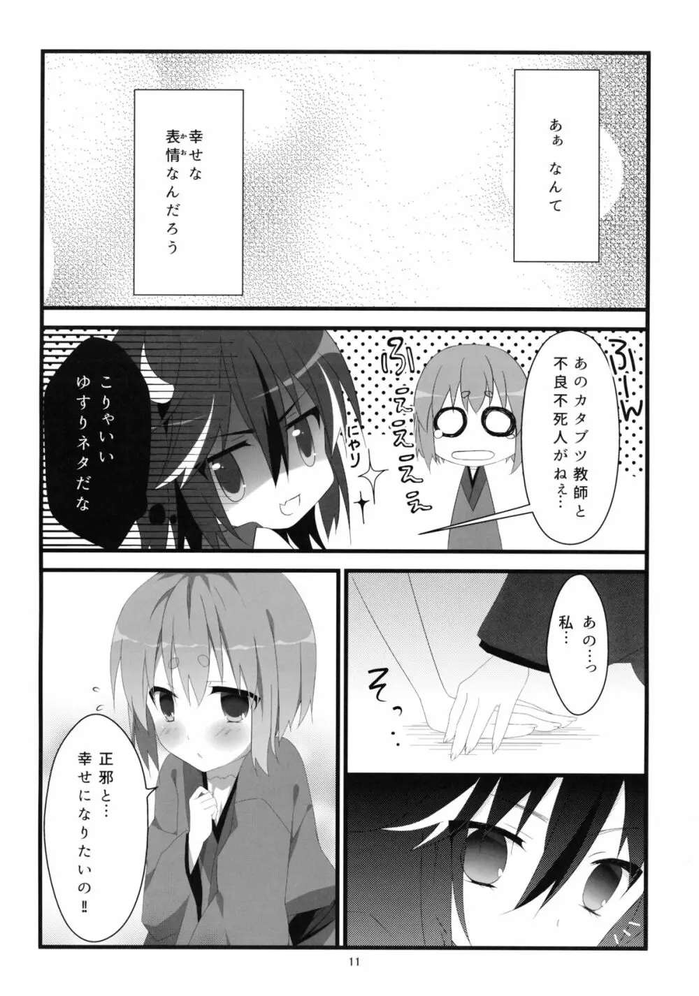 りとる はぴねす! Page.12