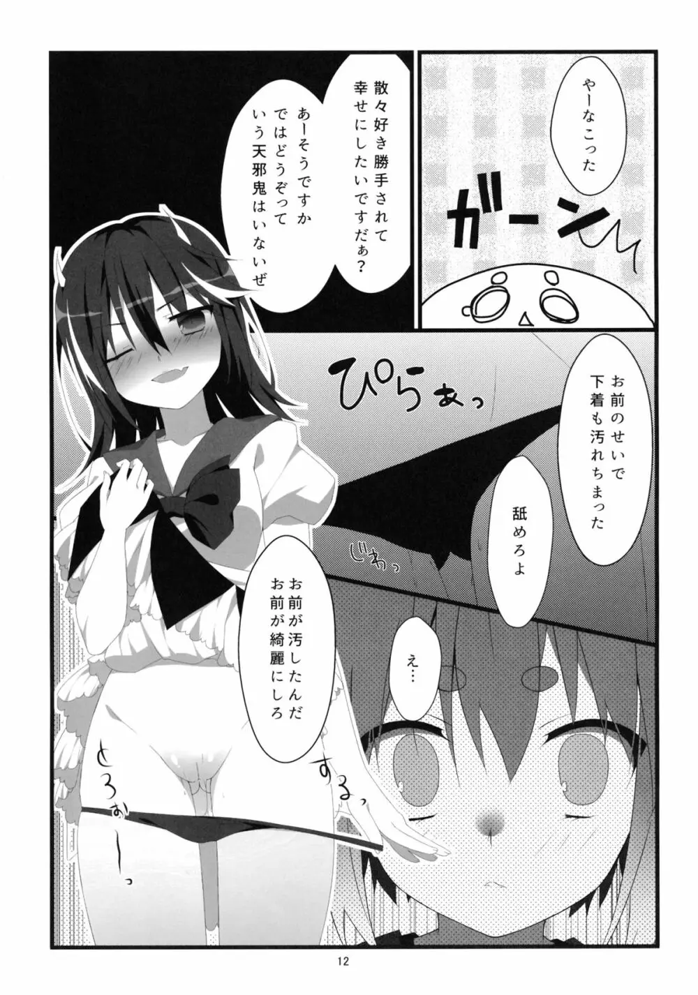 りとる はぴねす! Page.13