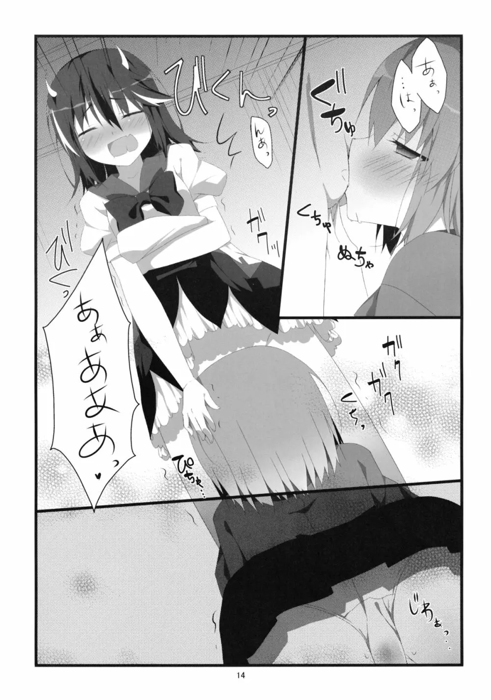 りとる はぴねす! Page.15