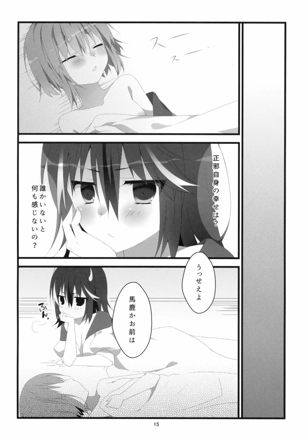 りとる はぴねす! Page.16