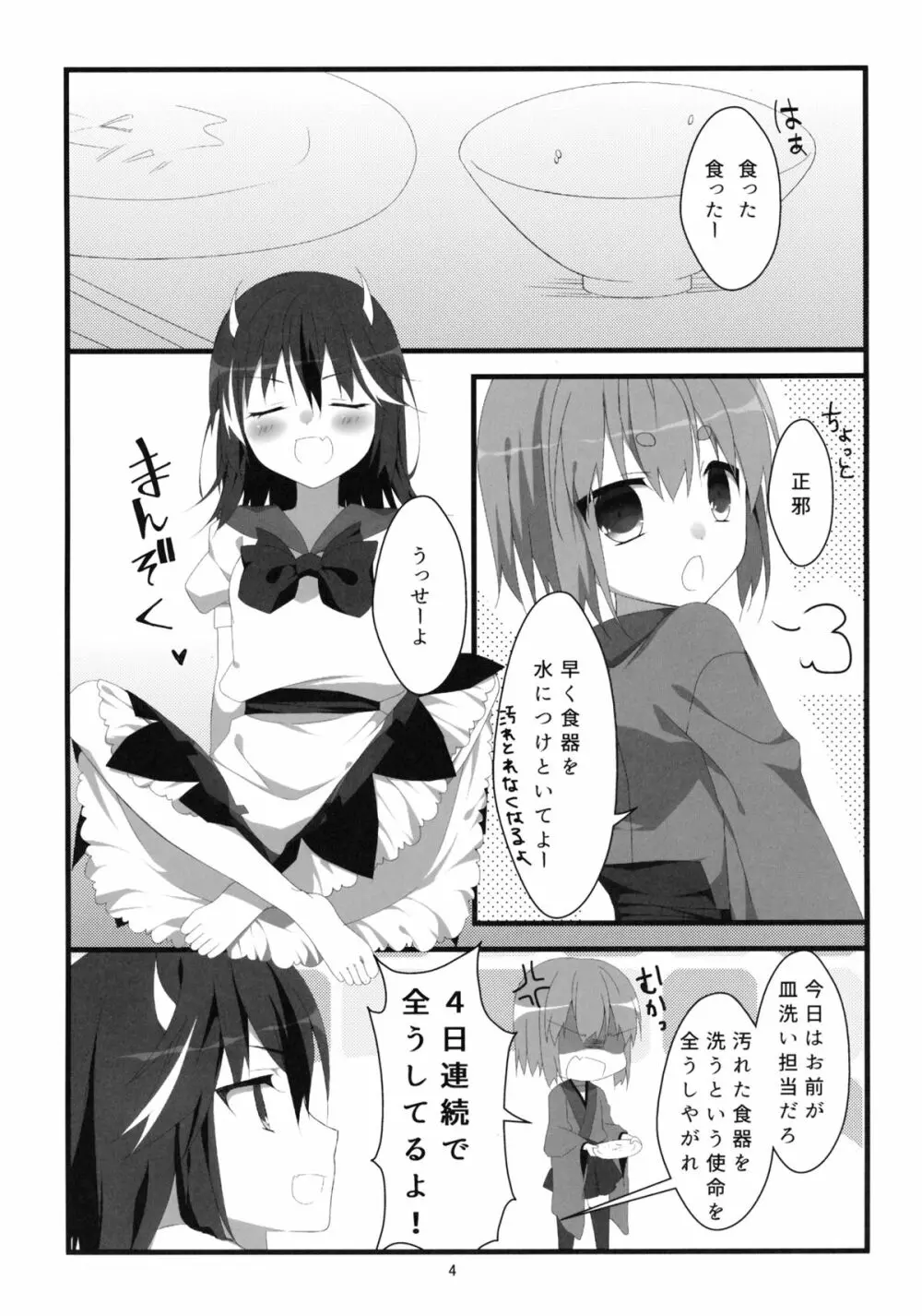 りとる はぴねす! Page.5