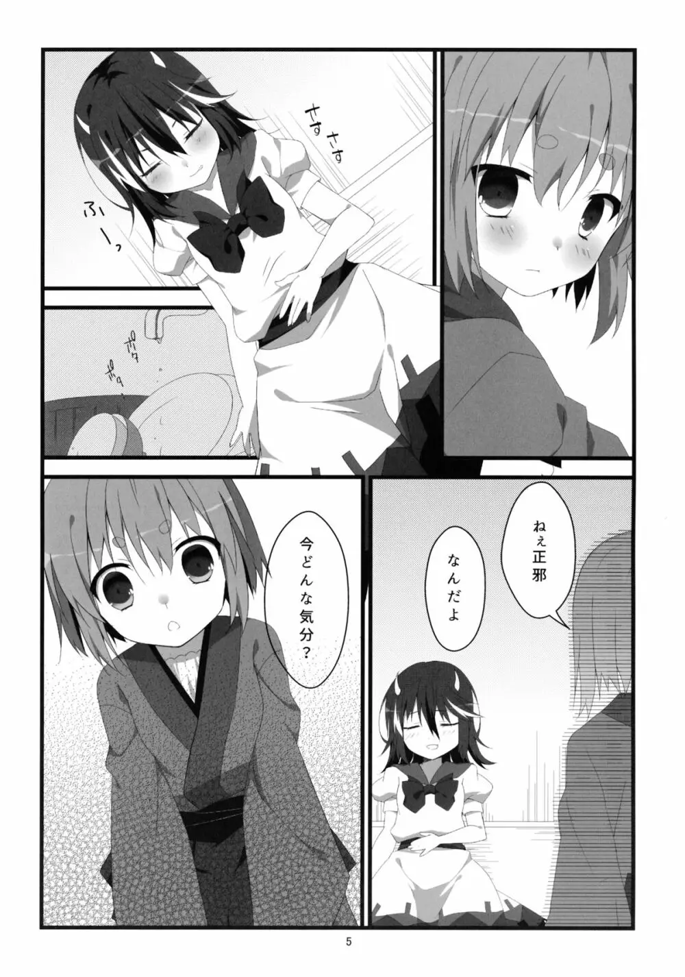 りとる はぴねす! Page.6