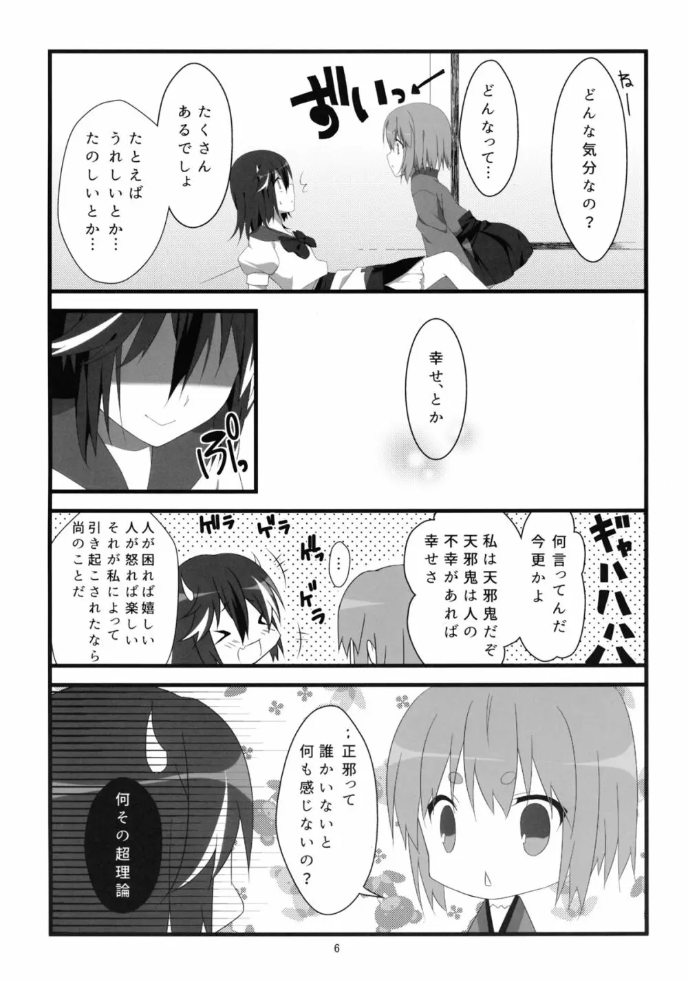 りとる はぴねす! Page.7