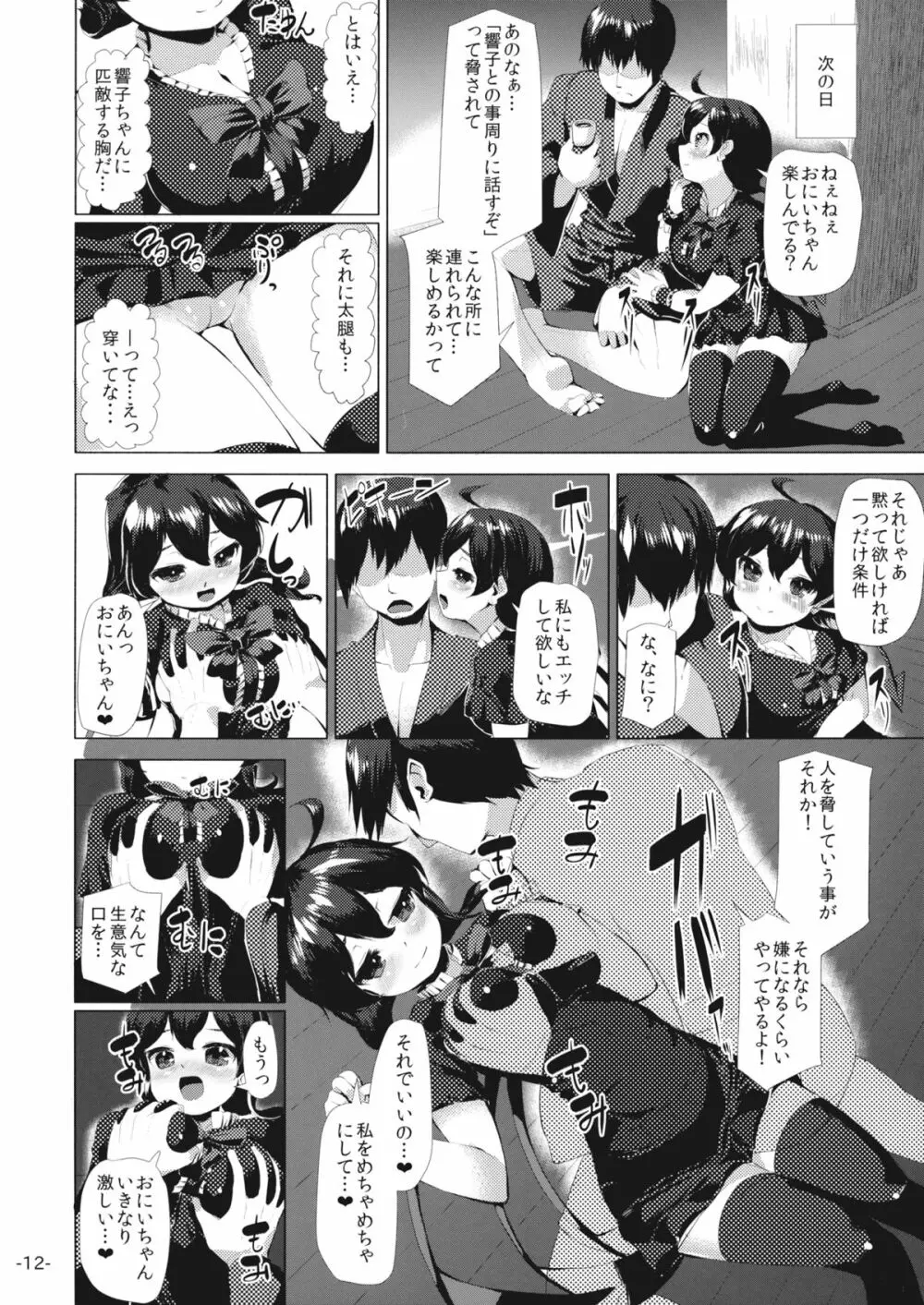 ヨウジュウハーフ&ハーフ Page.11