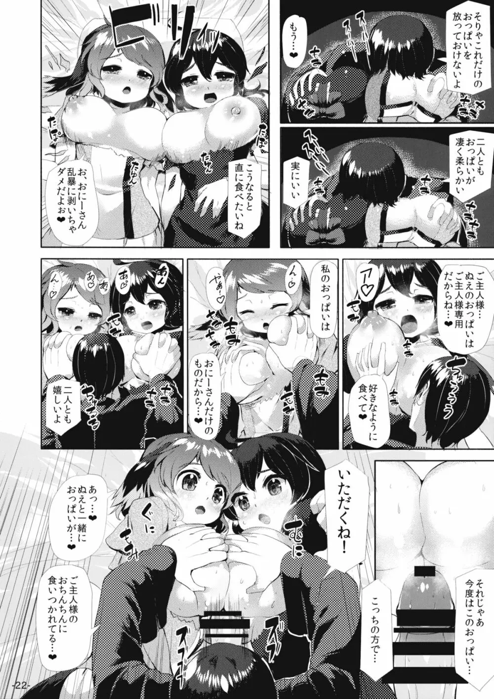 ヨウジュウハーフ&ハーフ Page.21