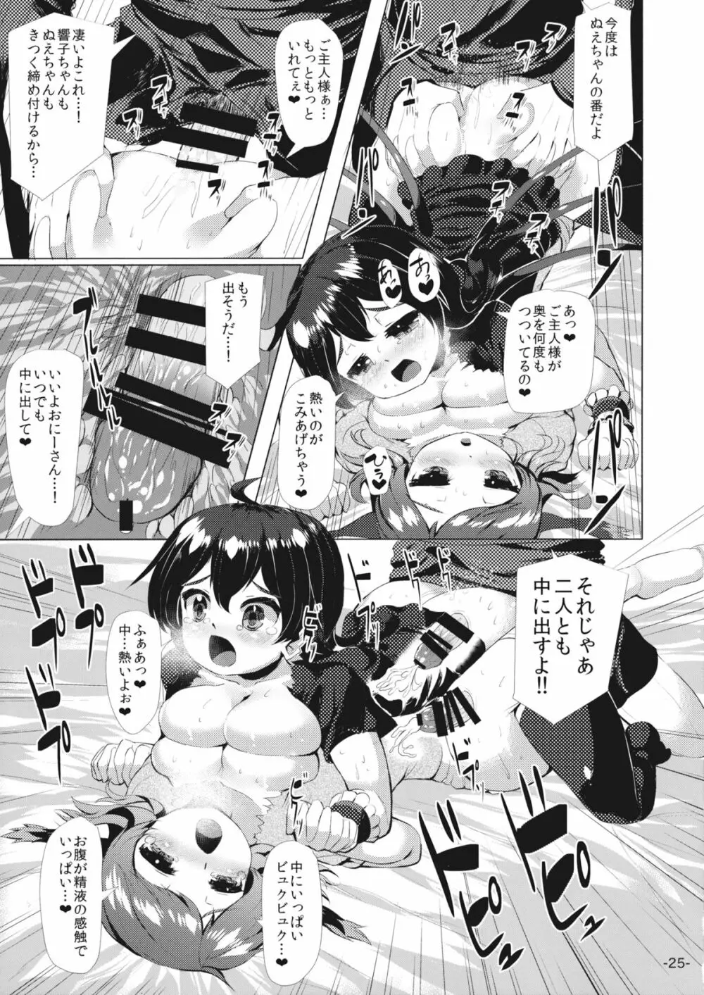 ヨウジュウハーフ&ハーフ Page.24