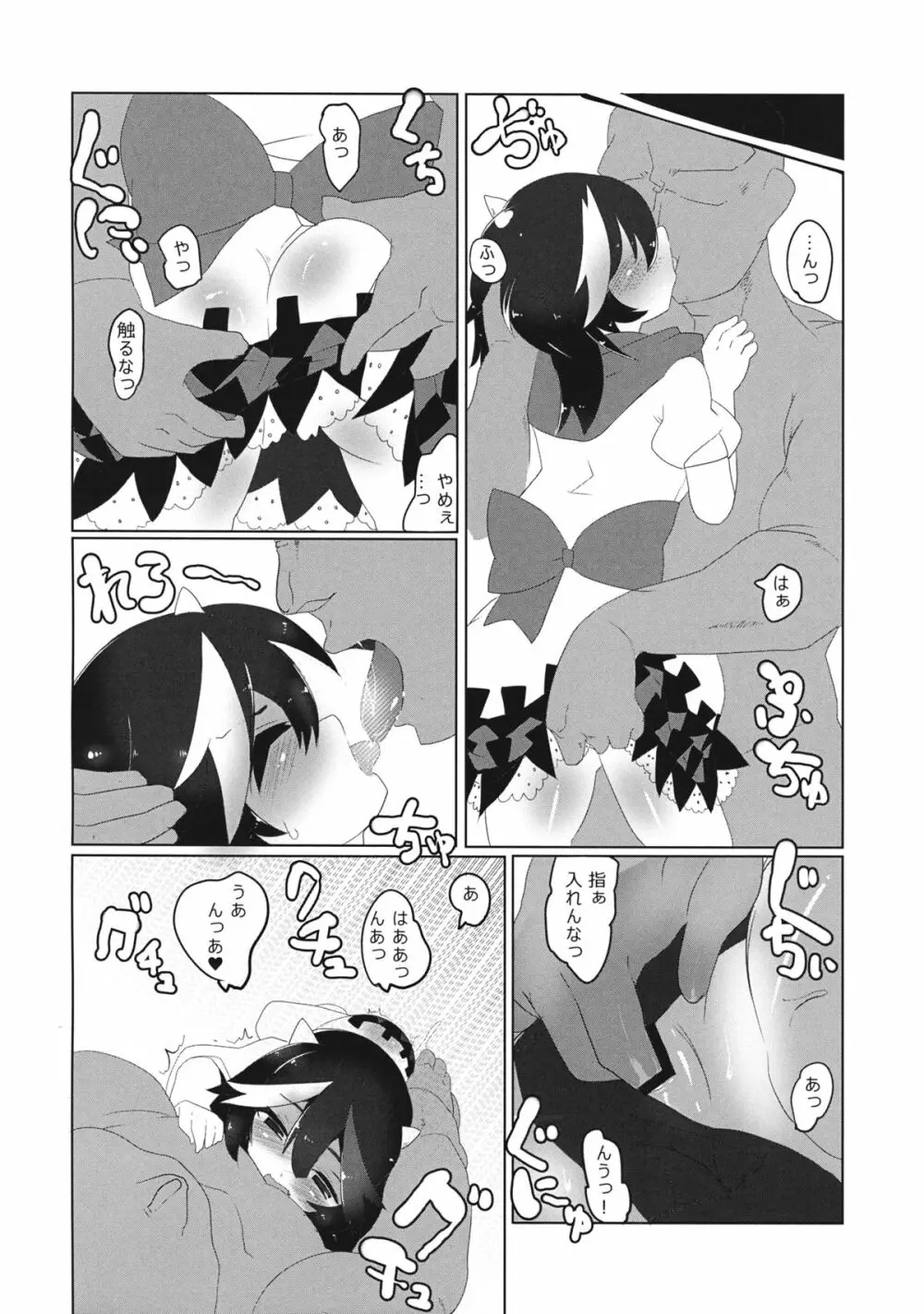 狂鬼人間 Page.5