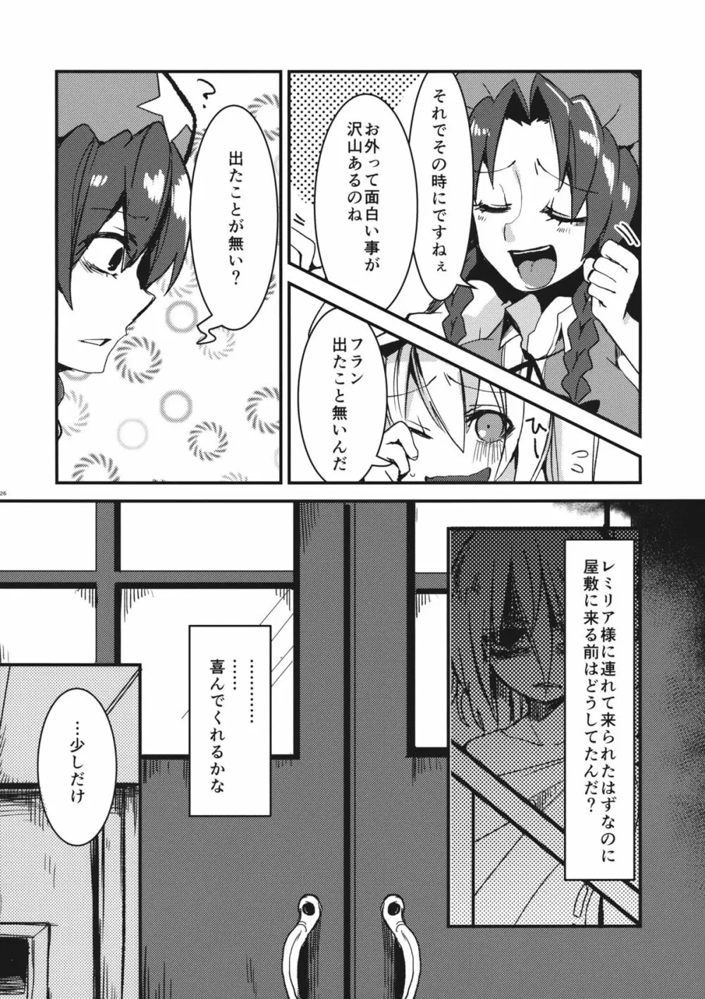 アイ Page.25