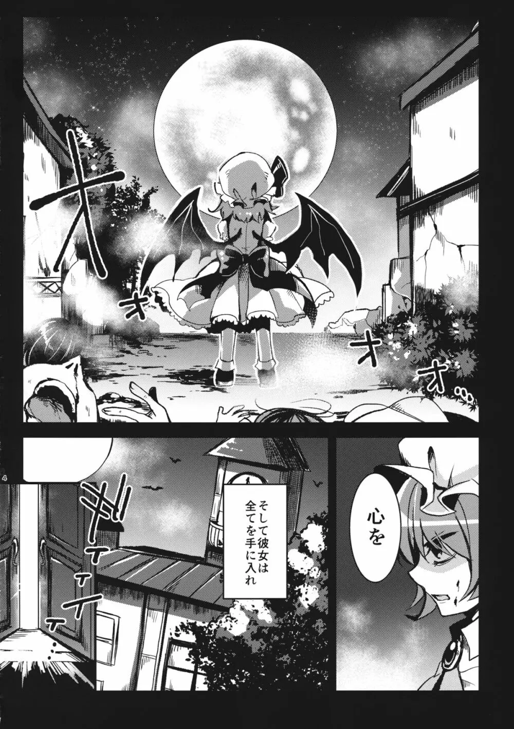 アイ Page.3