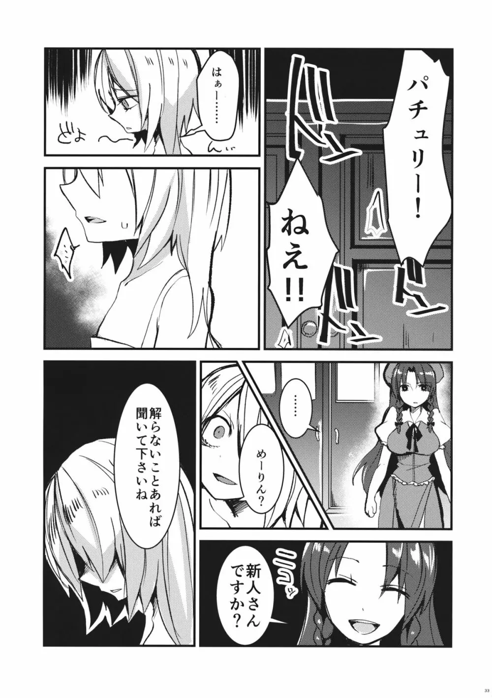 アイ Page.32