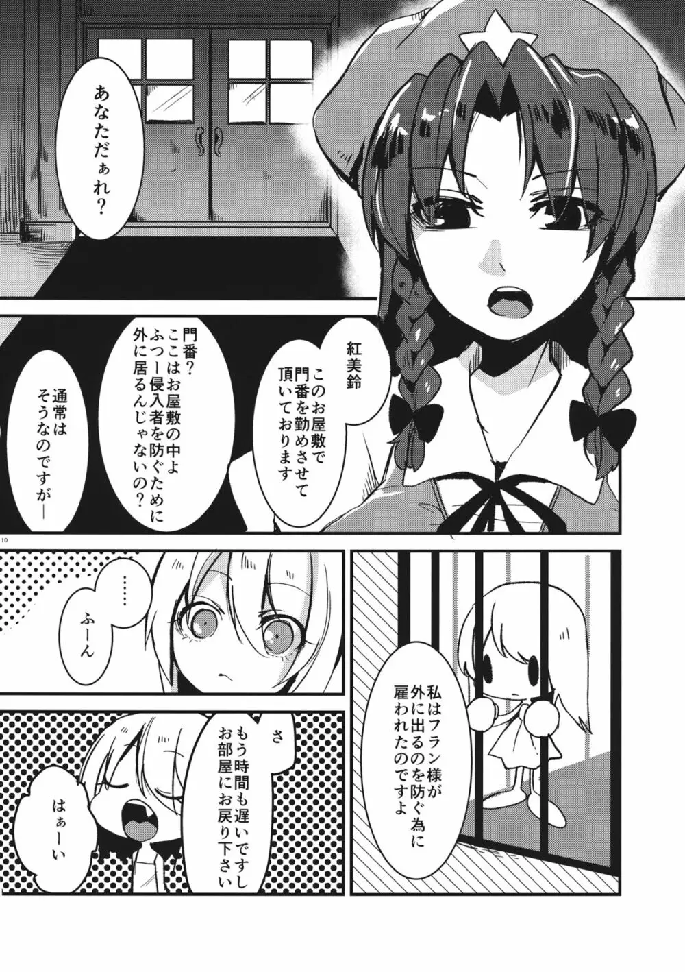 アイ Page.9