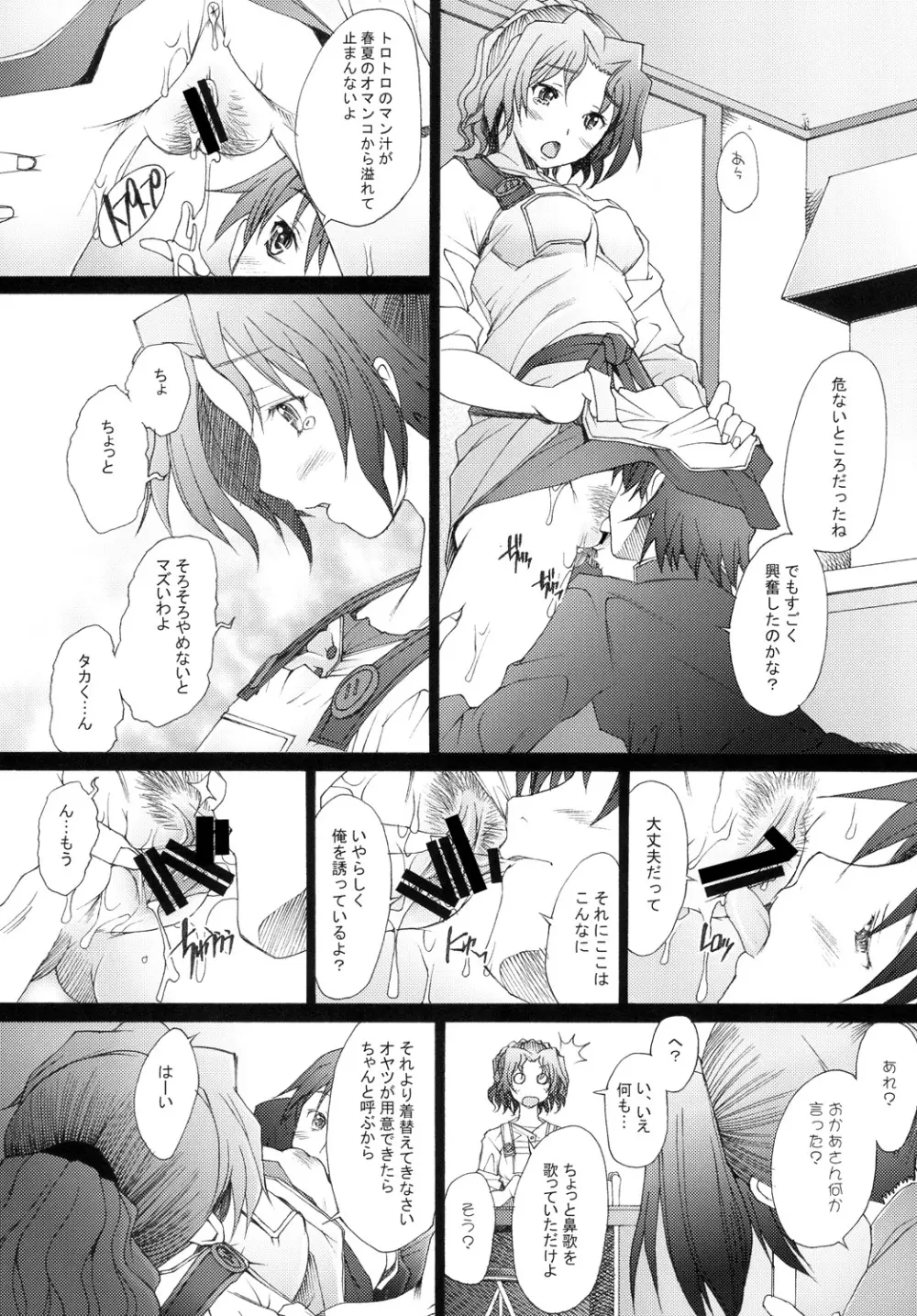 乱熟4 Page.4